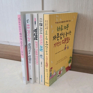 책 도서 모음 아이 마음 코칭 공부 육아 대화 5권 이미지