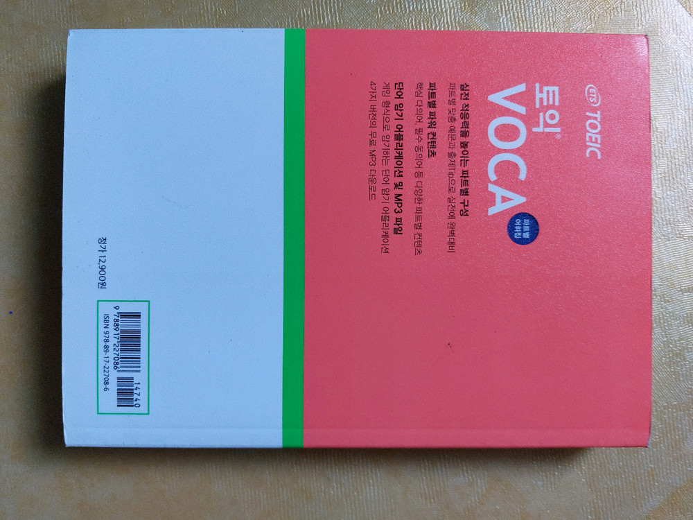 토익 파트별 어휘집 / 4세대 토익 책 이미지