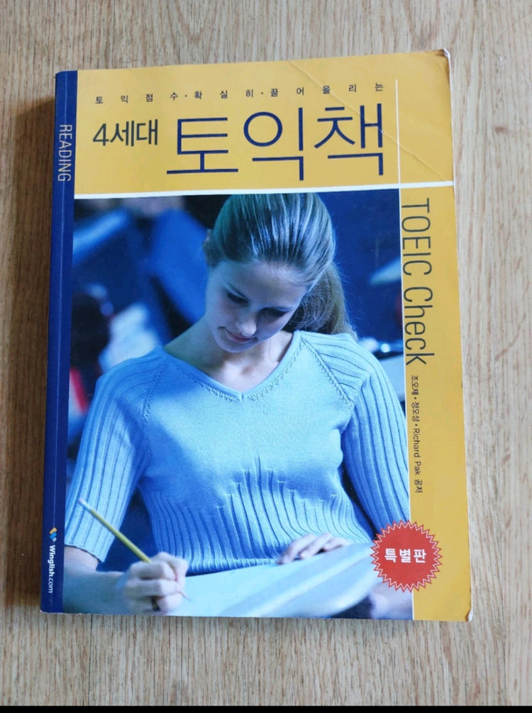토익 파트별 어휘집 / 4세대 토익 책 이미지