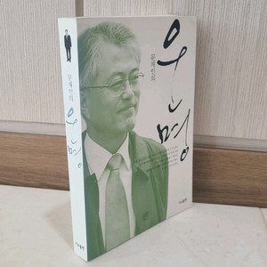 책 도서 전 대통령 문재인의 운명 이미지