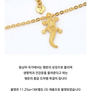 순금 도마뱀 목걸이 3돈 이미지