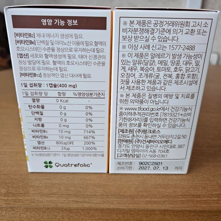 흡수가 잘되는 엽산, 활성엽산 개당가격 이미지