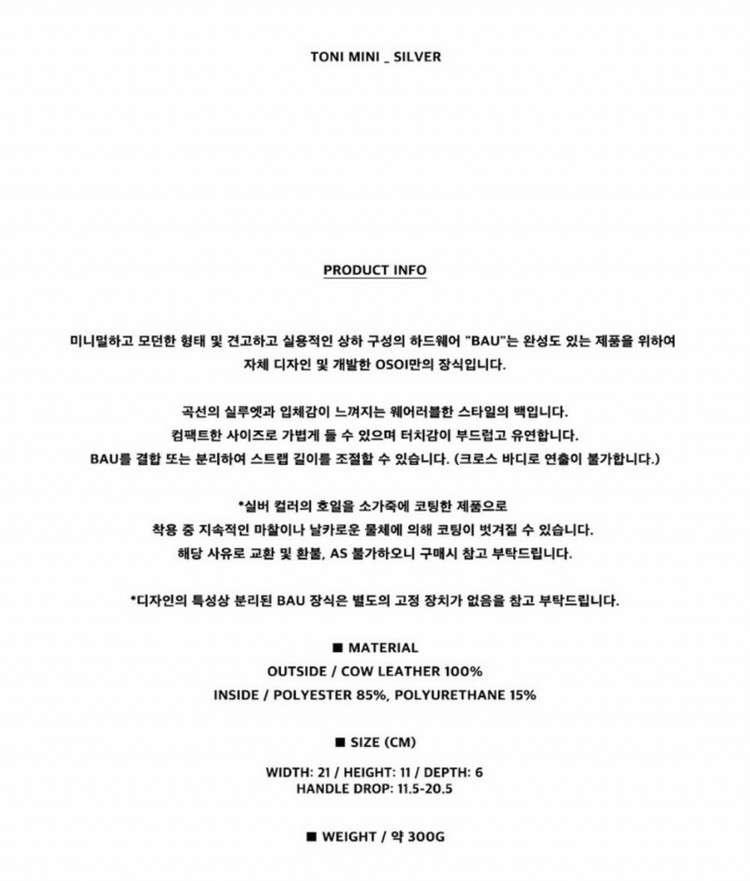 [오소이]한지민 착용 토니백 TONI MINI SILVER 숄더백 여성 가방 토트백 에코백 이미지