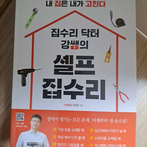 셀프집수리 강쌤 이미지