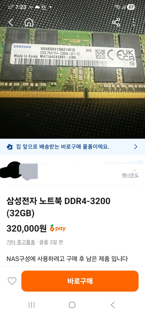 삼성 DDR4 3200MHz 32GB 노트북용 램 메모리 최저가 이미지