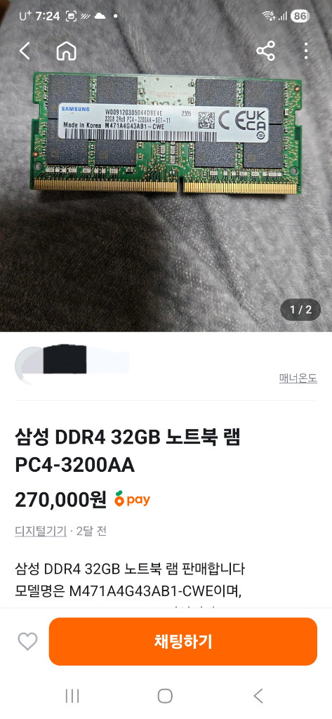 삼성 DDR4 3200MHz 32GB 노트북용 램 메모리 최저가 이미지