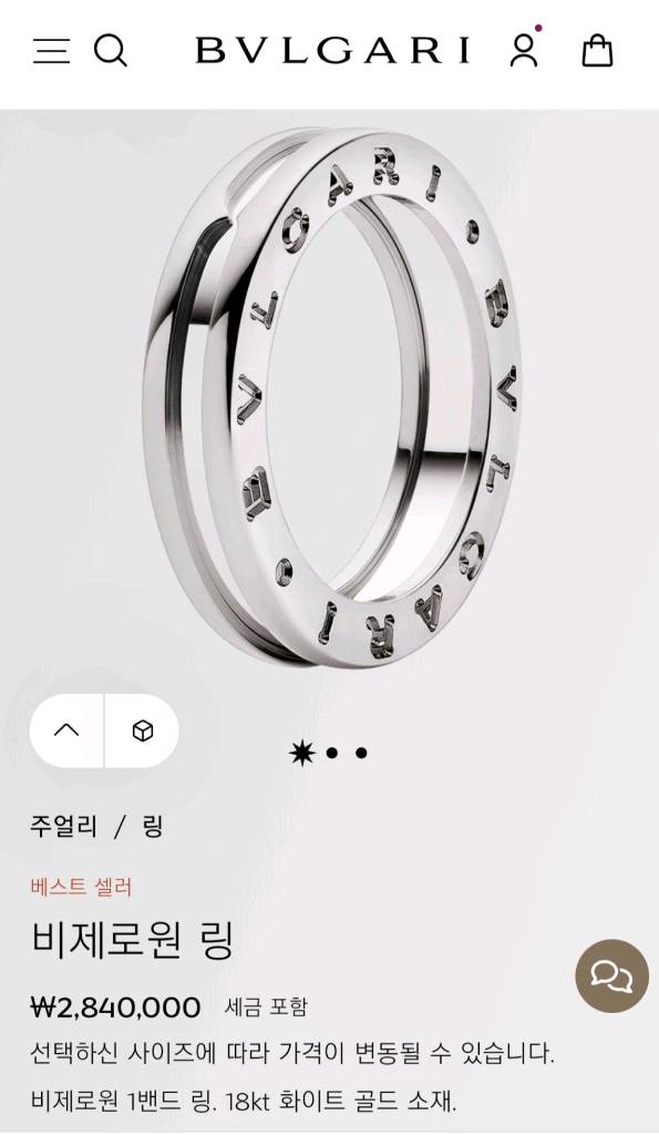 불가리 정품 비제로원 1밴드링 반지 화이트 57호 이미지