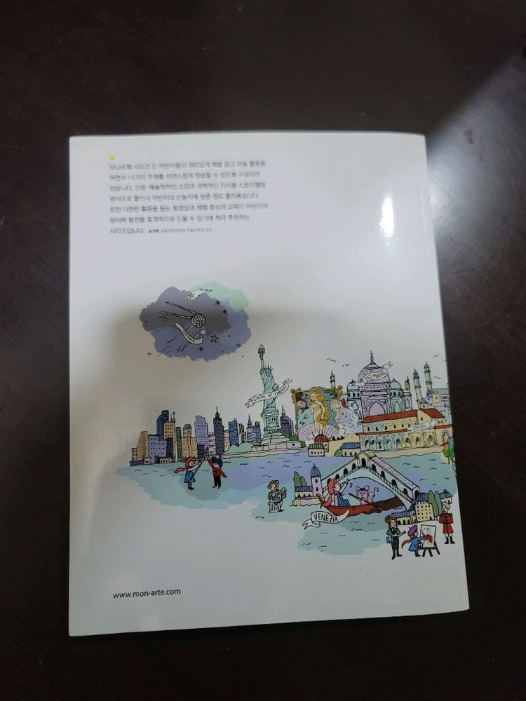 모나미 모나르떼 미술도서 Level 01 이미지