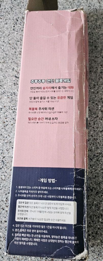 연인블럭쌓기-보드게임 이미지