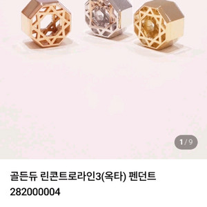 골든듀 린콘트로 옥타 펜던트 (옐로우골드) 이미지