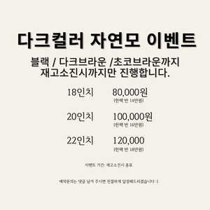 인천 붙임머리샵에서 모델 구합니다 이미지