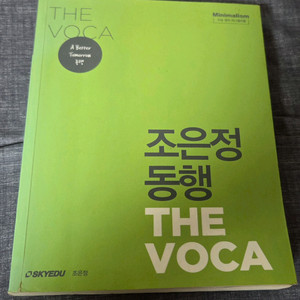 [2,000원]조은정 수능 영단어 동행 VOCA 이미지