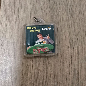 로또 송강호 버전 열쇠키링 (로또 키링) 이미지