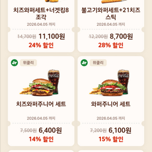 버거킹 할인쿠폰 나눔 이미지