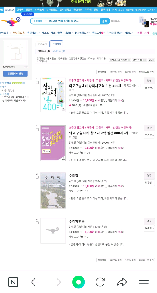 특목고 외고 대비창의사고력 실전 800제 상/하 이미지