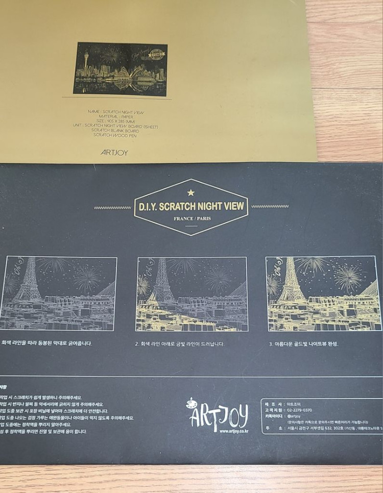 아트조이 스크래치북 나이트뷰 런던 시드니 2개 새상품 이미지