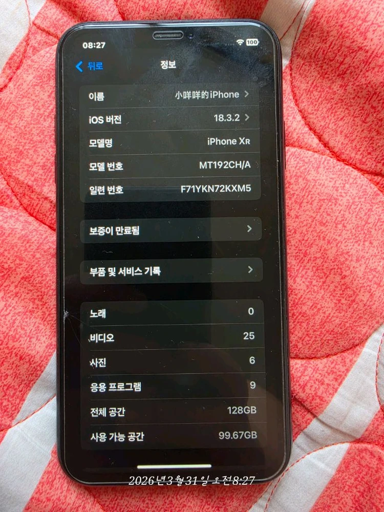 아이폰xr - 안심되는 중고거래