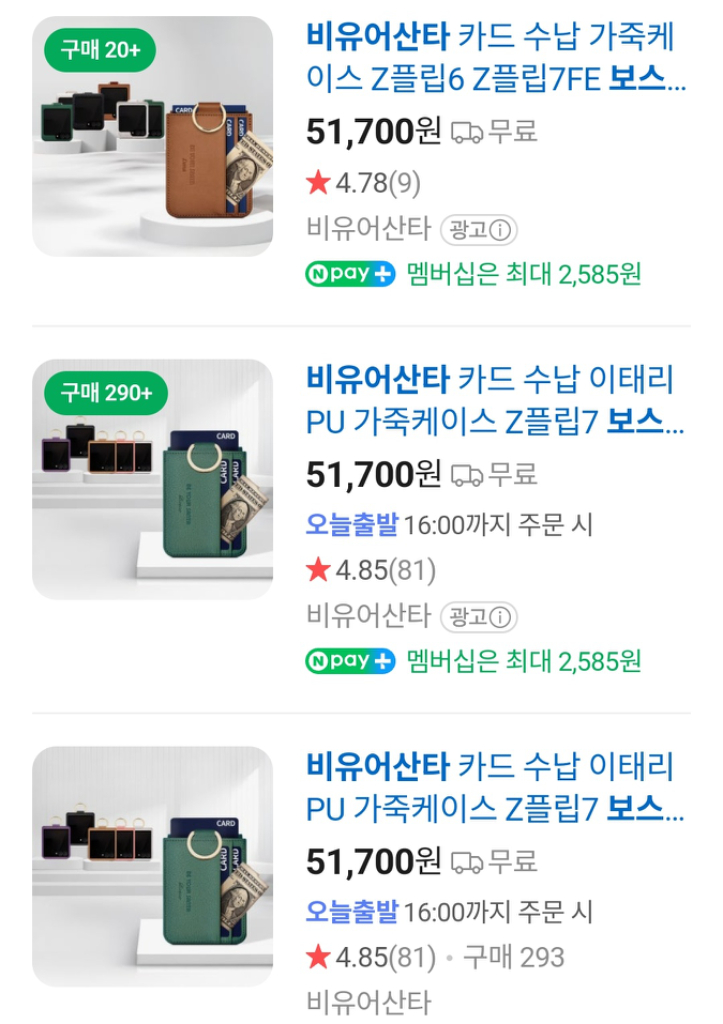 비유어산타 갤럭시Z플립7 보스코 새들브라운 새재품 이미지