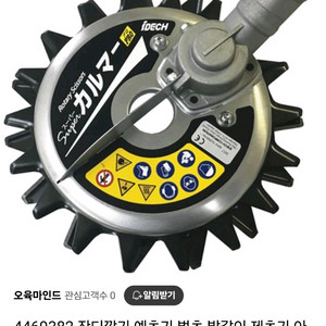 예초기 원형날 이미지