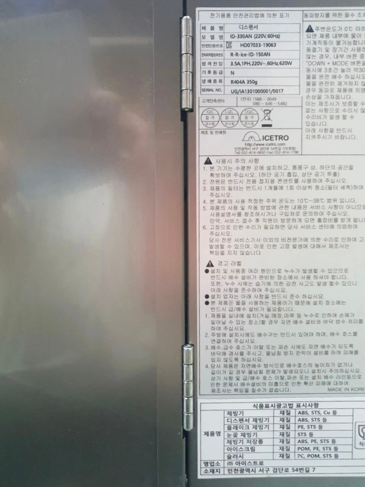 [부산/경남/양산]나까조제빙기디스펜서, 세아제빙기디스펜서 판매합니다. 이미지