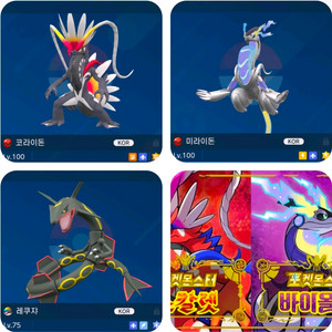 이로치 코라이돈, 미라이돈, 레쿠쟈 / 포켓몬 스칼렛 바이올렛 이미지