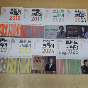 미래의창 트렌드 코리아 2018~2026 총 9권 이미지