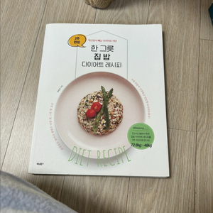 한그릇 식사피 레시피북 이미지