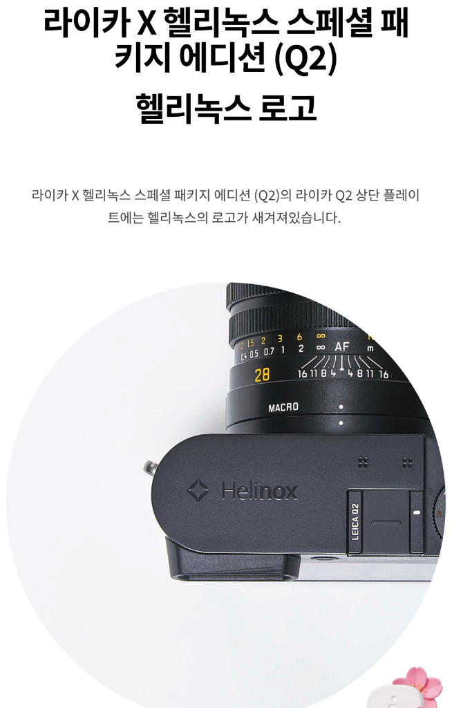 라이카 Q2 헬리녹스 에디션 민트급 이미지