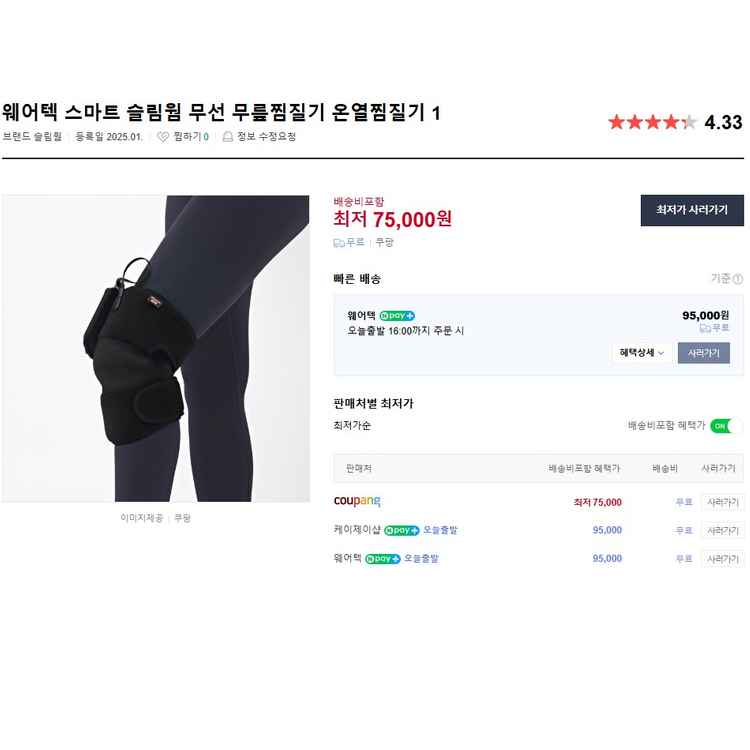 스마트 슬림 웜 웨어텍 원적외선 무선 온열 무릎찜질기 이미지