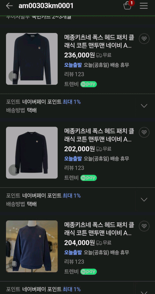 메종키츠네 맨투맨 명품티스웻셔츠가디건자켓패딩구찌루이비통디올셀린느프라다톰브라운에르메스 이미지