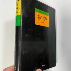 고전시가 한자 도서 책) 당시 이미지