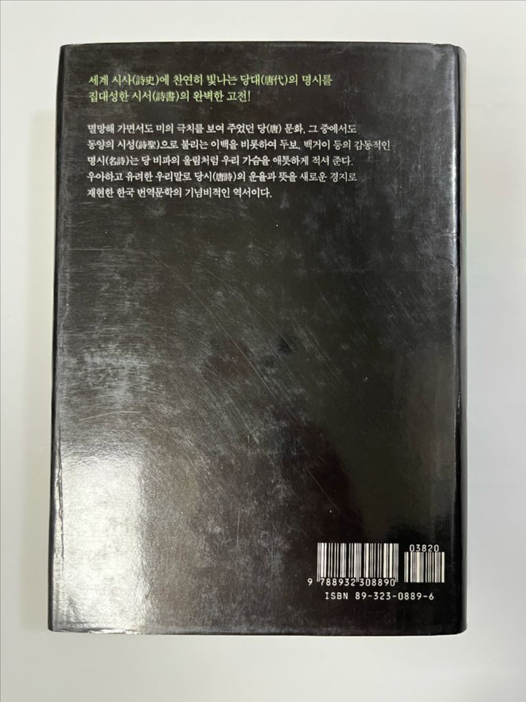 고전시가 한자 도서 책) 당시 이미지