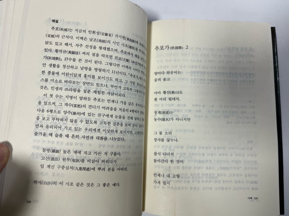 고전시가 한자 도서 책) 당시 이미지