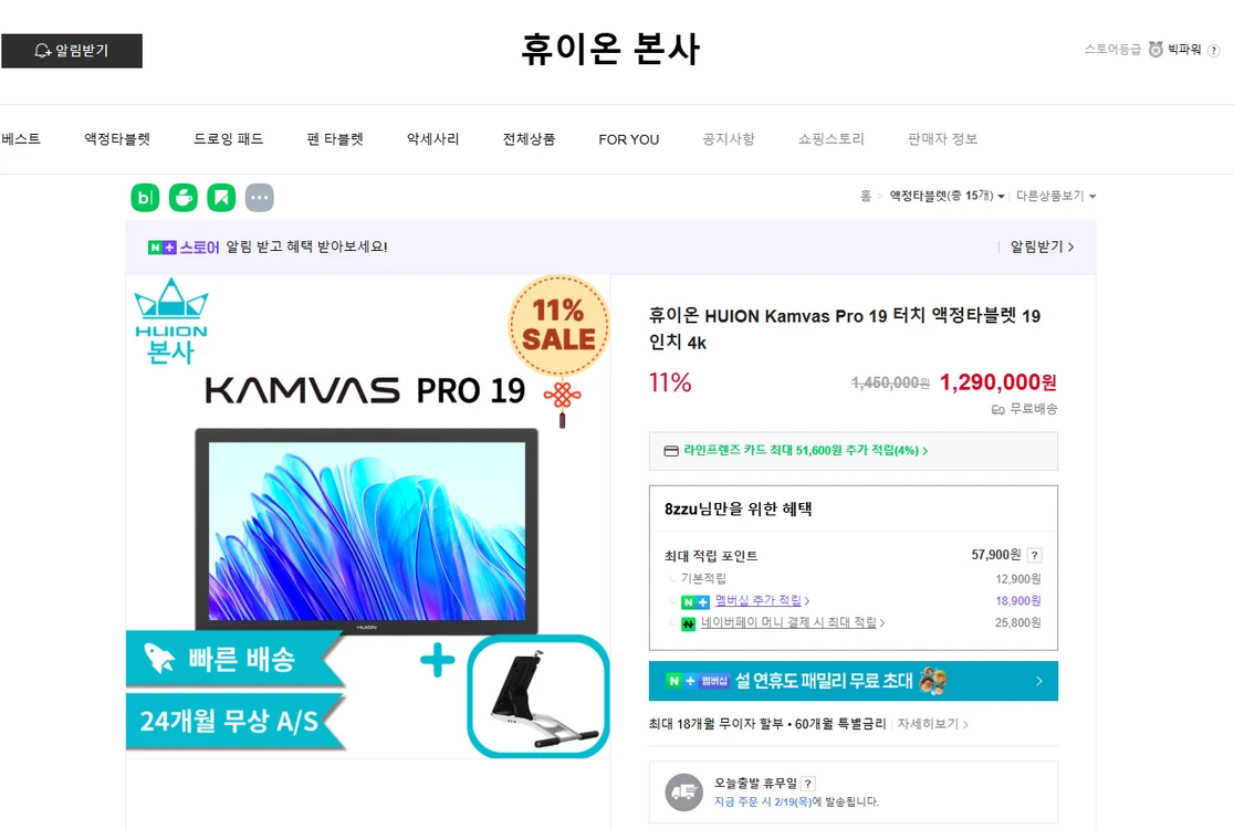 휴이온 캄바스 프로 19 4K // 68만원 - 안심되는 중고거래