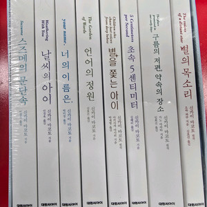 신카이 마코토 소설 세트 - 전8권미개봉 이미지