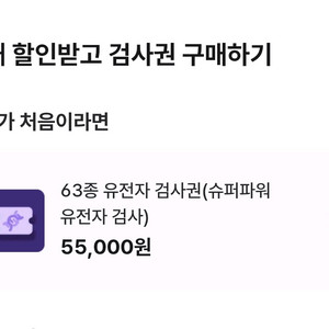 유전자검사권 뱅크샐러드 이미지