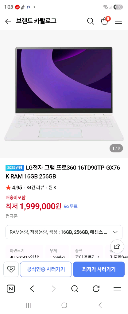 LG 그램 16인치 노트북 이미지
