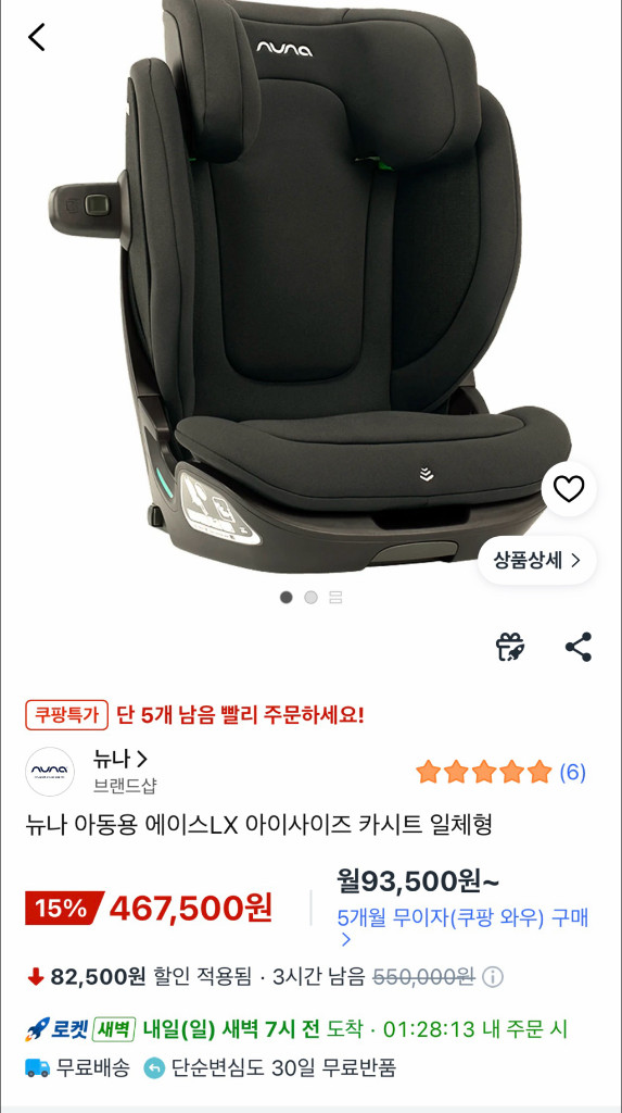 아동용 카시트 이미지