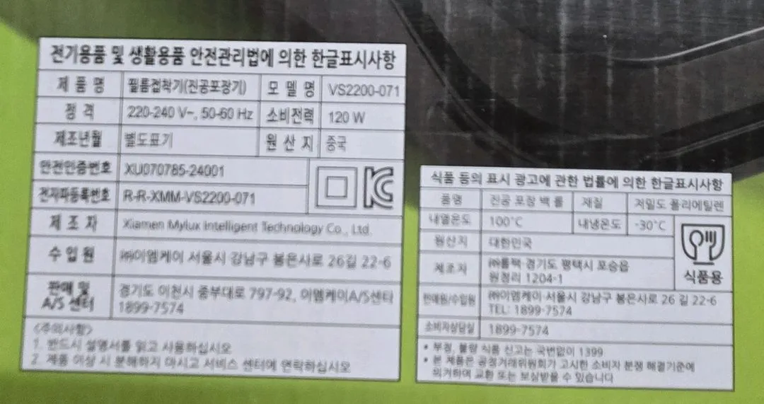 푸드세이버 진공포장기 이미지