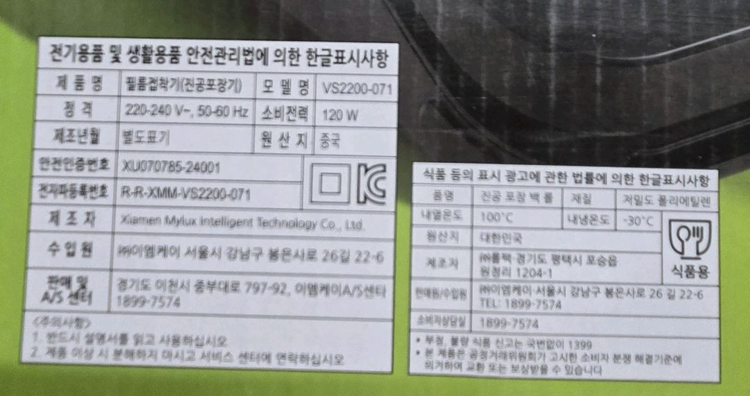 푸드세이버 진공포장기 이미지
