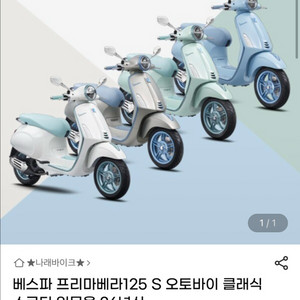 베스파 프리마베라 26년식 신차 새상품 이미지