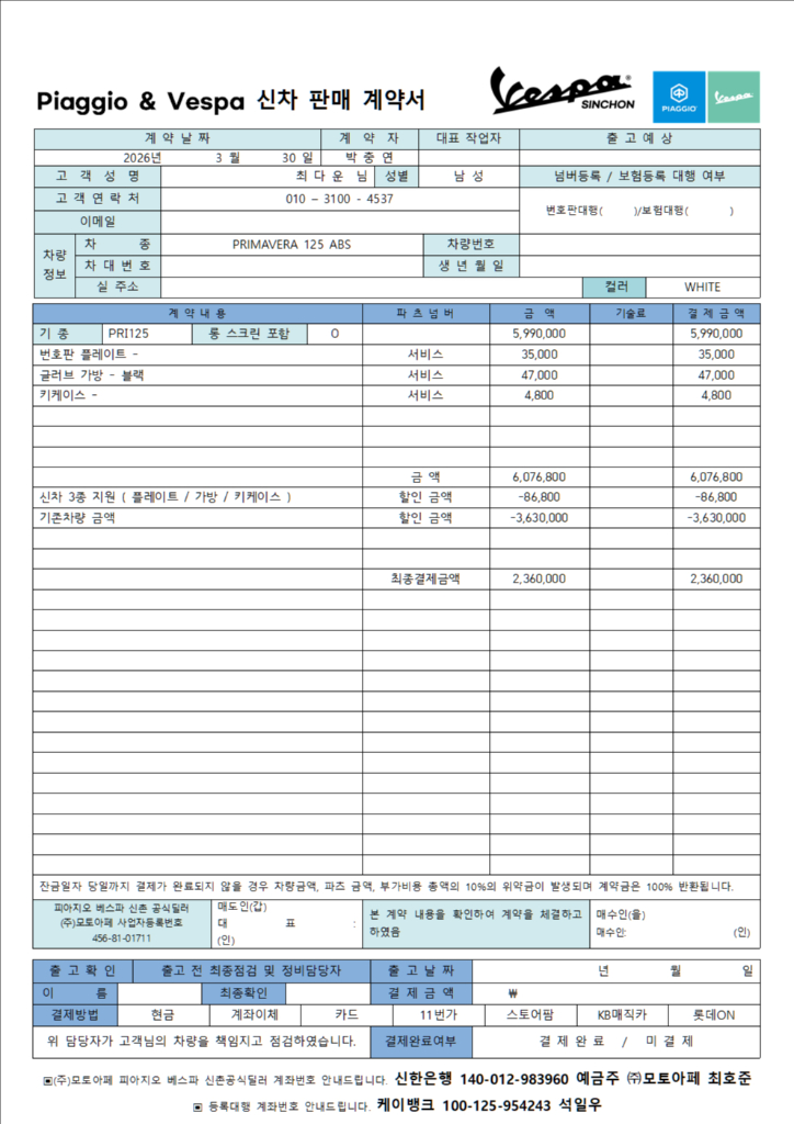 베스파 프리마베라 26년식 신차 새상품 이미지