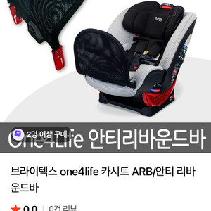 카시트미포함 브라이텍스 One4life 안티리바운드바 이미지