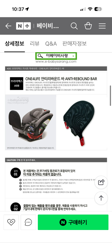 카시트미포함 브라이텍스 One4life 안티리바운드바 이미지