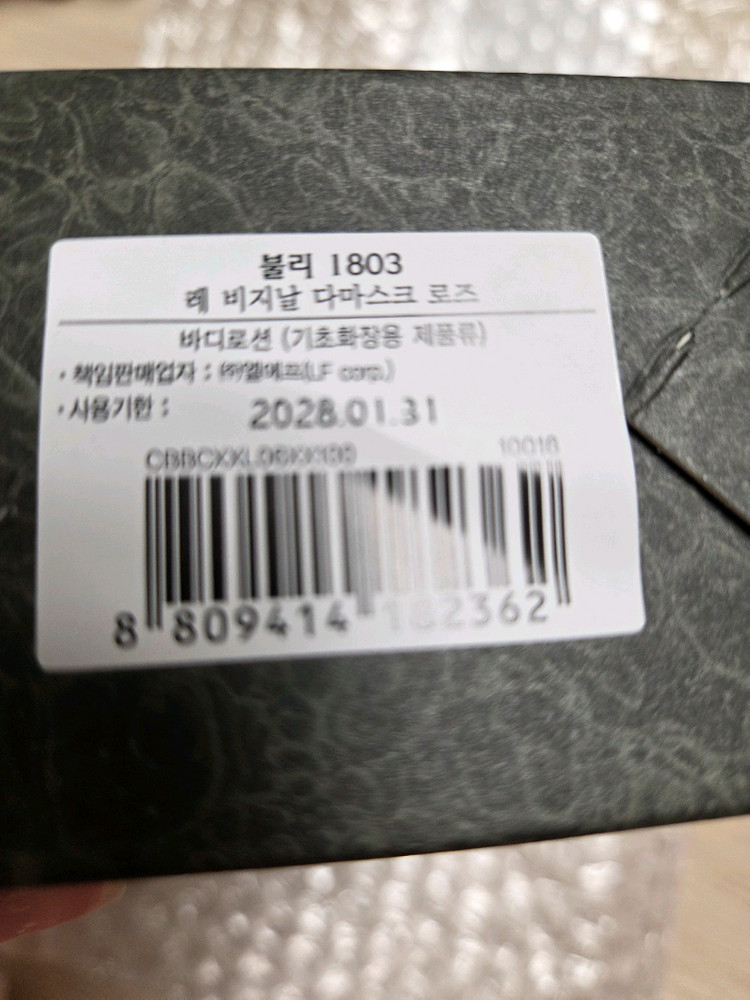 새상품 불리 바디로션 다마스크로즈 이미지