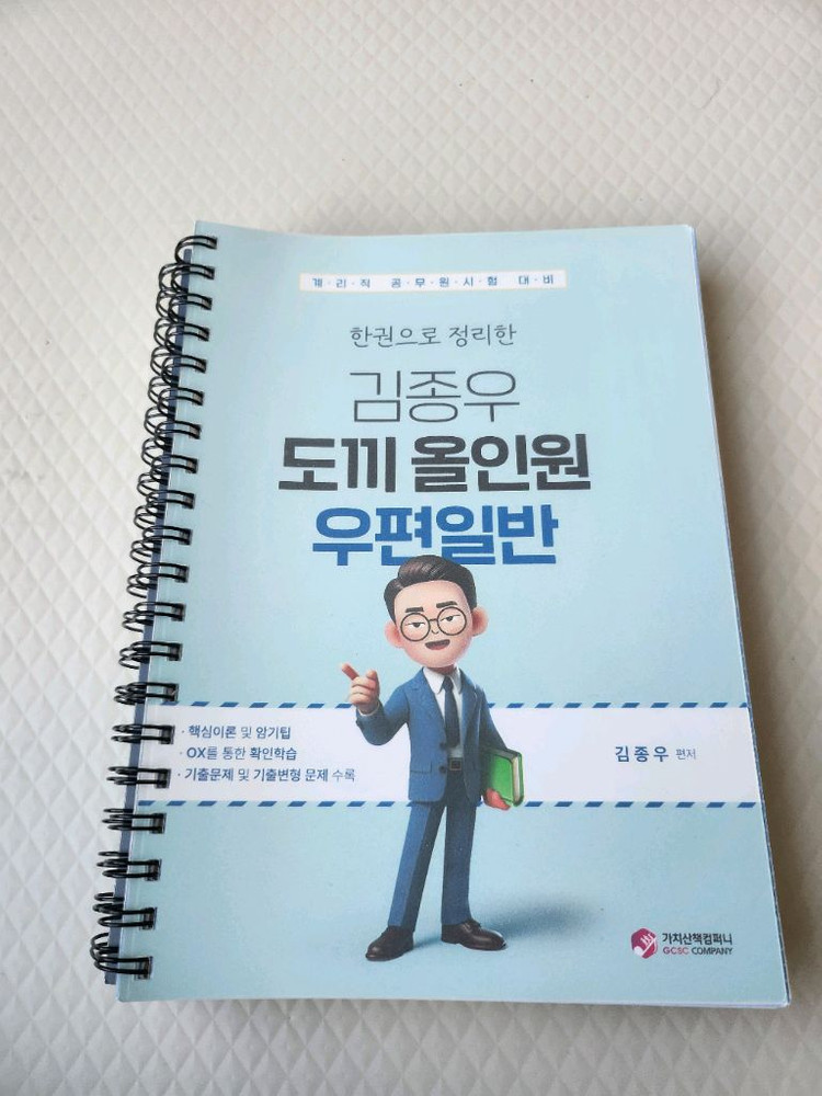 계리직 문제집 팔아요(전부 새책, 9천원) 이미지