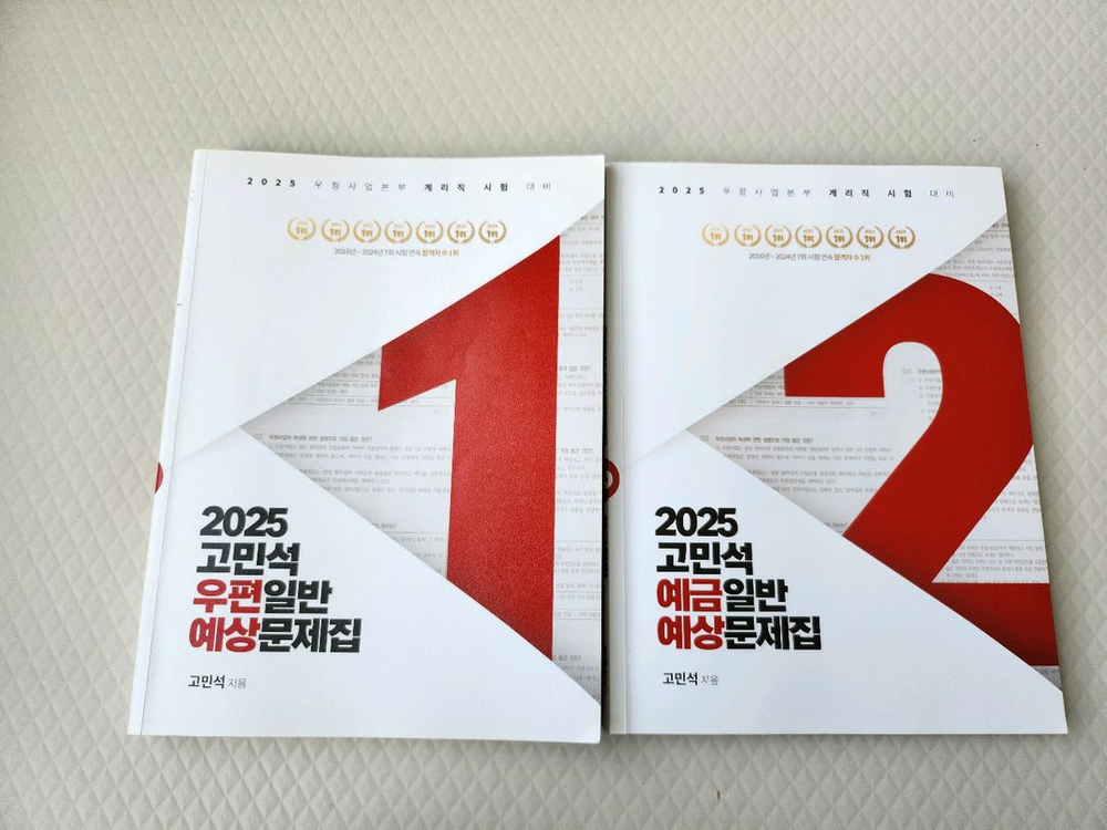 계리직 문제집 팔아요(전부 새책, 9천원) 이미지