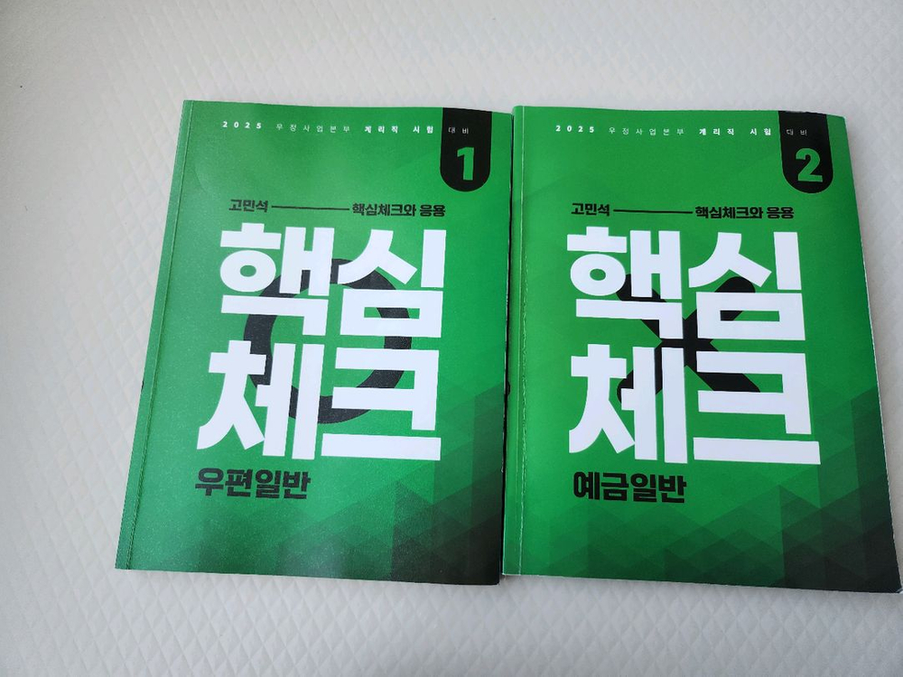 계리직 문제집 팔아요(전부 새책, 9천원) 이미지