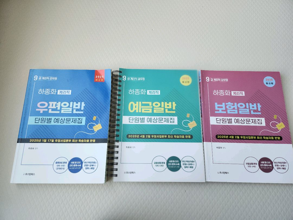 계리직 문제집 팔아요(전부 새책, 9천원) 이미지