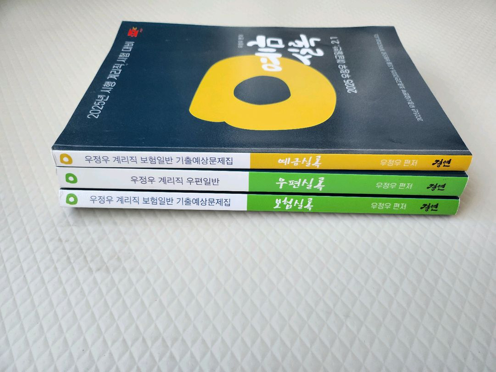 계리직 문제집 팔아요(전부 새책, 9천원) 이미지